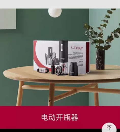 启尔电动开瓶器，型号QTP1795C.礼盒...