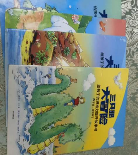 三只眼大冒险绘本,给孩子提升思维三只眼大冒...