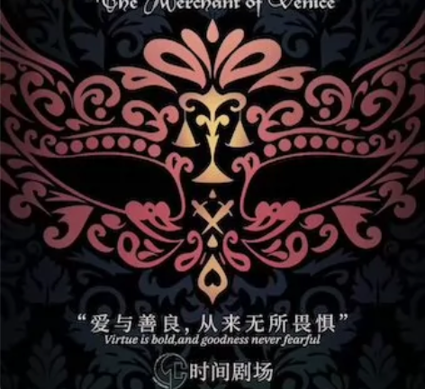 威尼斯商人｜可选座｜时间剧场｜莎翁经典喜剧...