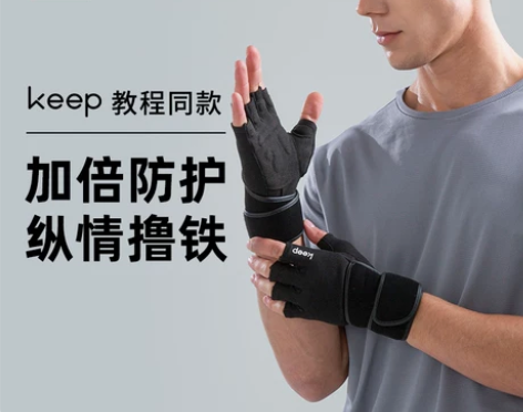 Keep健身手套带护腕 器械训练护腕带撸铁...