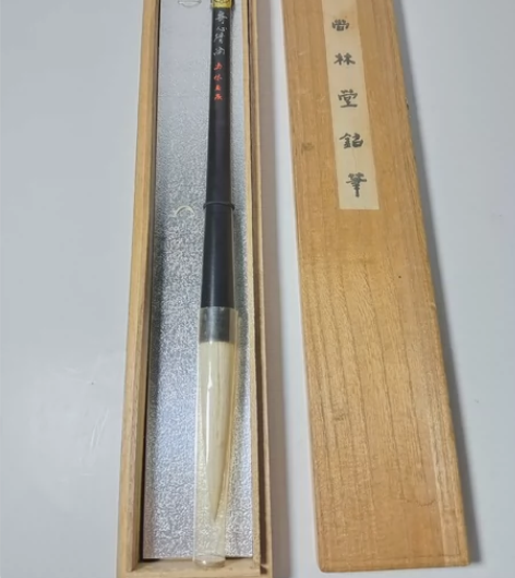 尚林堂 日本回流  纯羊毛笔  品相如图不...