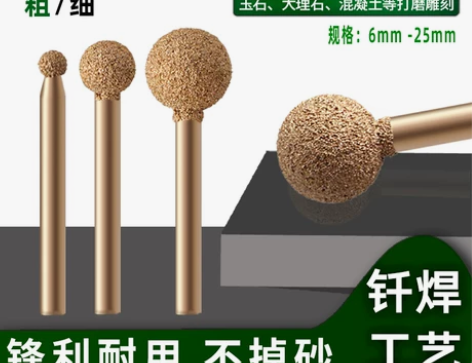 球形钎焊金刚石磨头6mm柄粗砂玉石去皮大理...