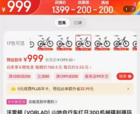 沃雷顿山地车红日300灰绿色26*17寸9...