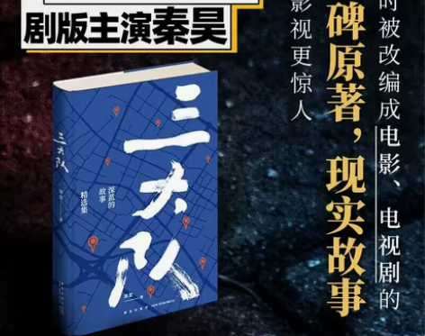 赠剧照海报三大队:深蓝的故事精选集 重磅电...
