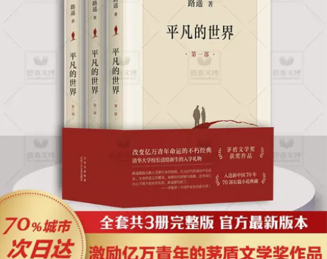 平凡的世界(共3册)全三册3册 完整版 路...