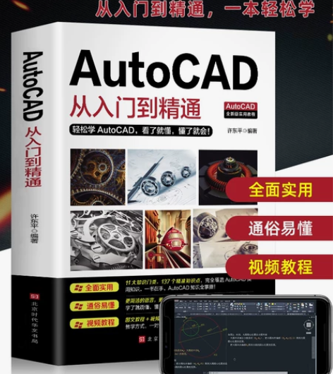 正版送视频教程2020新版Autocad从...