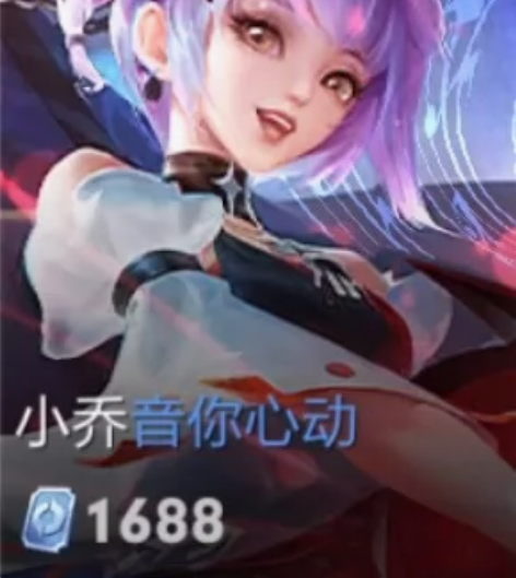 【全区在线秒发】小乔音你心动皮肤 安卓苹果...