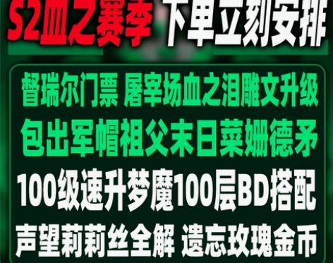 暗黑破坏神4四代练肝等级升级金币暗金装备B...