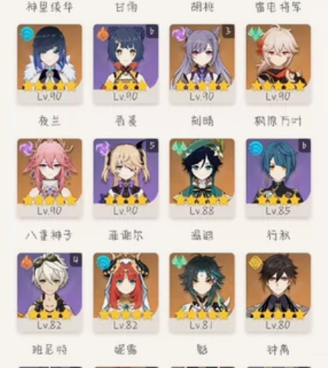 原神号送星穹号62级4金 原神29金算命座...