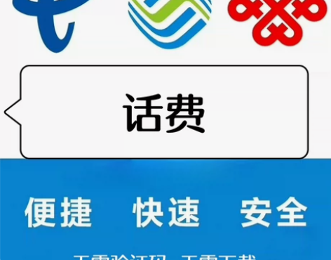 话费充值，联通话费 电信话费 移动话费，7...