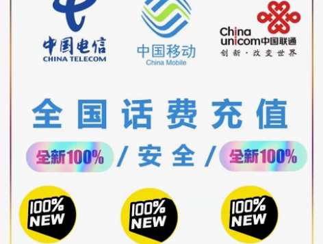 天津电信100元话费充值，天津移动100话...