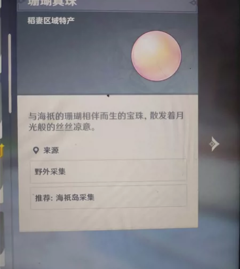 原神代肝珊瑚真珠 100个6r 限官服，纯...