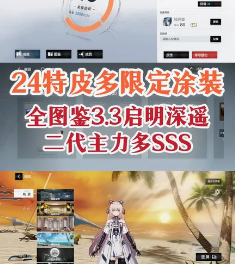 战双帕弥什24特皮3.3启明深遥全图多SSS 全图鉴；SSS...