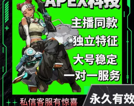 游戏热销推荐!!!apex英雄ai稳定大号...