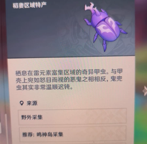 原神材料鬼兜虫10r 100只 荒龙一斗突...