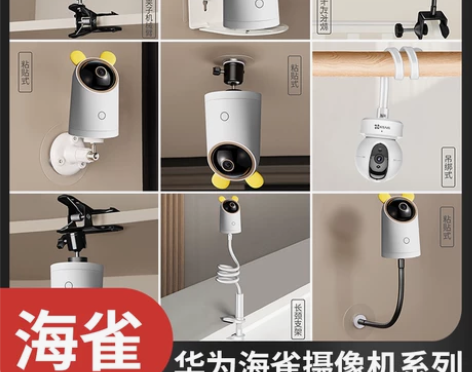 摄像头 适用于华为摄像机海雀S底座卡扣HQ...