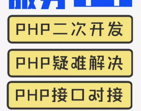 php修改，php网页，php代码编写，p...