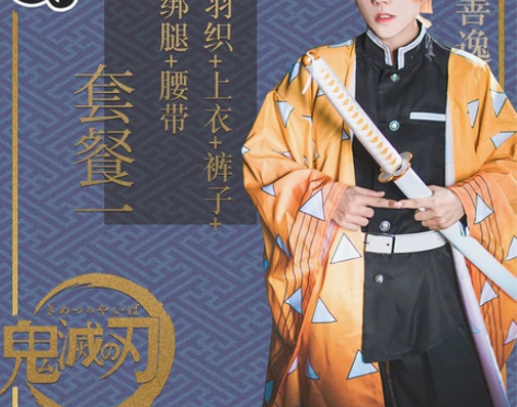 【三町目】鬼灭之刃cos服我妻善逸cosp...