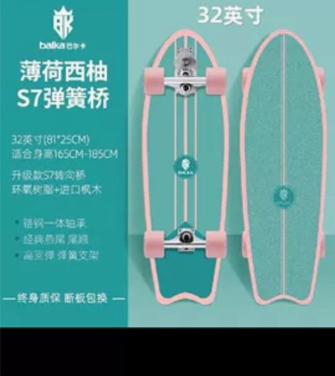 balka陆地冲浪板滑板S7初学者路冲板冲...