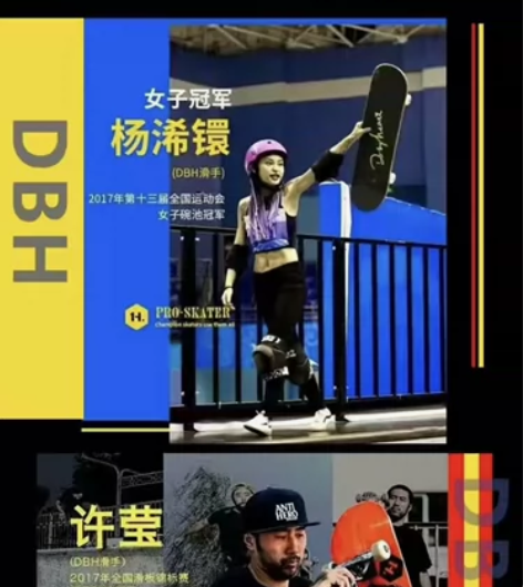 DBH滑板极限王一博同款沸点justice...