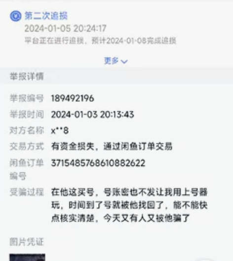 有骗子卖买王牌竞速账号，打着死绑便宜出的幌...