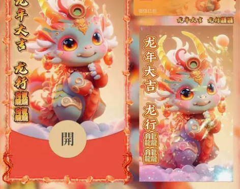 2024新年龙年大吉红包封面动态音乐皮肤 ...