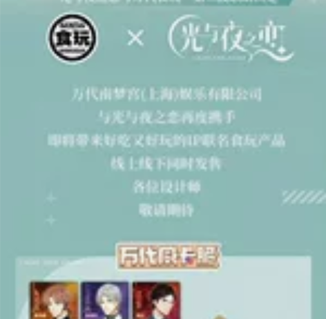 拼团/光与夜之恋万代食玩卡 ip重庆/重庆...