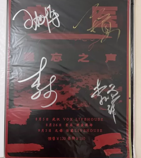 【换周边换海报】疯医乐队遗忘之声巡演全签海...