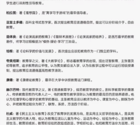 教师资格证 科目二备考资料电子版 教育教学...