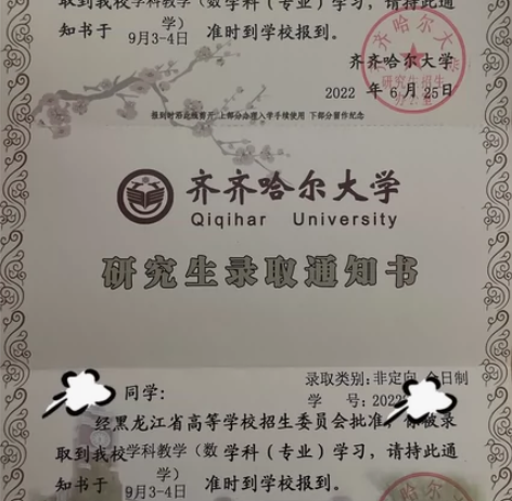 齐齐哈尔大学学科教学数学 研二初复试考研资...