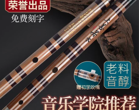 笛子竹笛初学者儿童专业成人演奏小学生入门E...