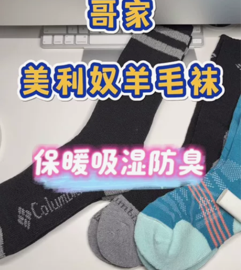 任选3双或随机3双美利奴羊毛运动袜男女休闲...