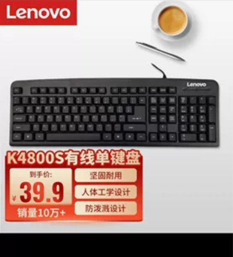联想Lenovo K4800S 有线单键盘...