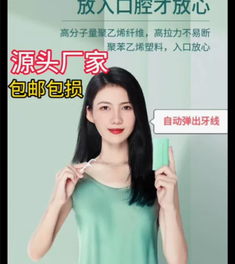自动弹出牙线盒【厂家直销】全新 随身便携式...