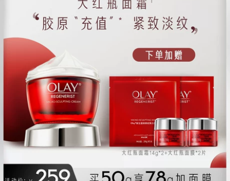 OLAY玉兰油大红瓶乳液面霜抗皱紧致补水保...