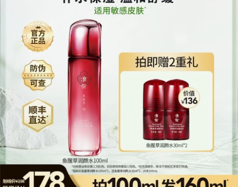 淮树鱼腥草润颜水100ml 补水保湿舒缓平...