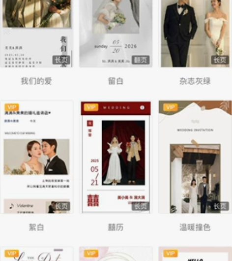婚贝电子请柬 会员模版VIP请柬（每天只能...