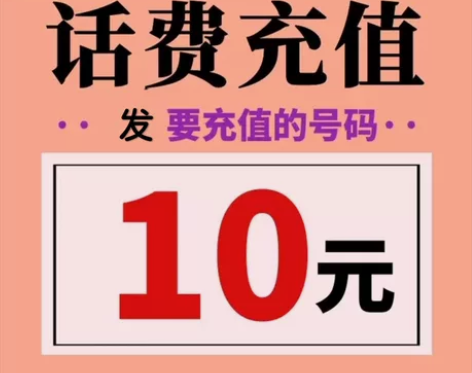 全国联通话费充值10元广东广西河南山东河北...