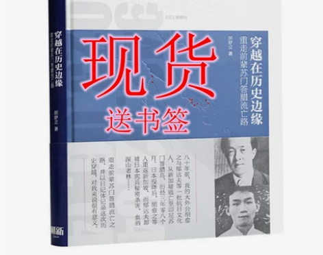 现货 穿越在历史边缘:重走前辈苏门答腊流亡...