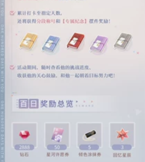 恋与制作人百日打卡 15r做满100天 若...