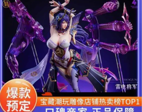 【现货】龙工作室 终极雷电将军 原神 须佐...