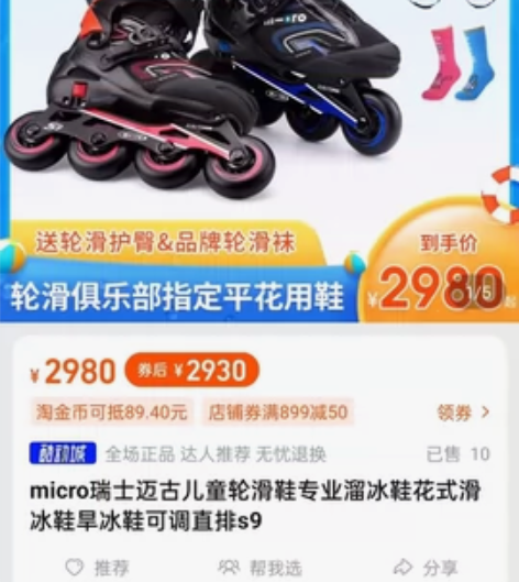 瑞士micro轮滑鞋迈古儿童轮滑鞋专业溜冰...