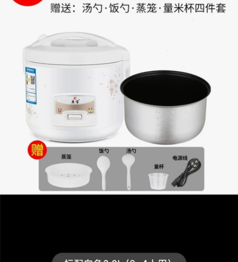 电饭煲 白色3.0L，用了不到半年，九成新...