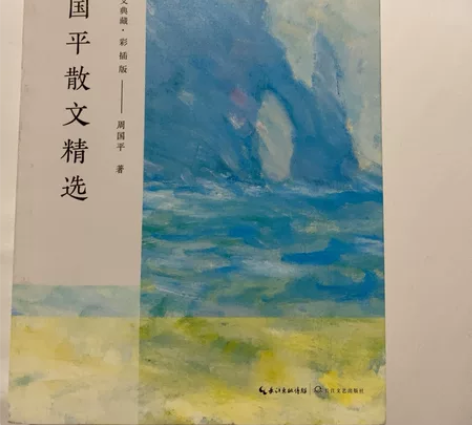 周国平+毕淑敏+张晓风+汪曾祺散文精选 感...