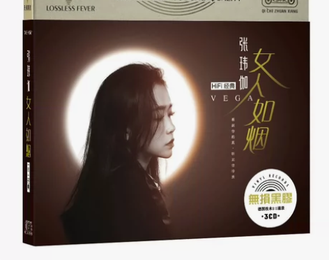 全新正版 张玮伽女人如烟发烧试音女声无损高...