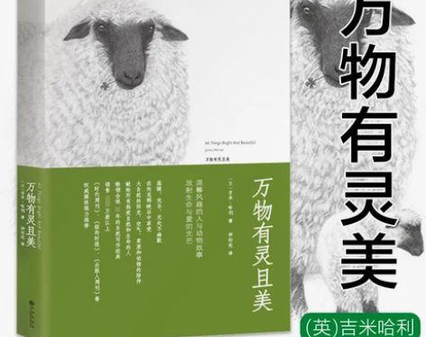 官方正版 万物有灵且美(英)吉米哈利 外国...