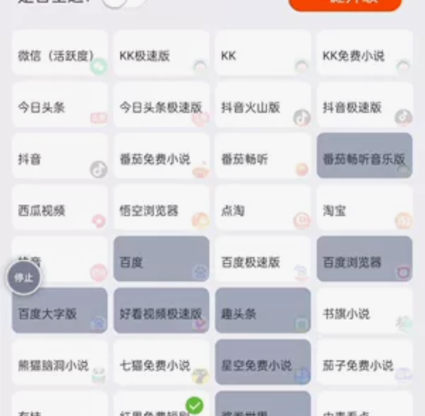 这款软件支持30个APP：快手极速、快手正...