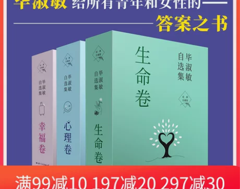 当当网 正版书籍毕淑敏自选集(幸福/生命/...