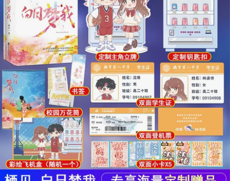 正版白日梦我小说正版栖见著新增番外青春都市...