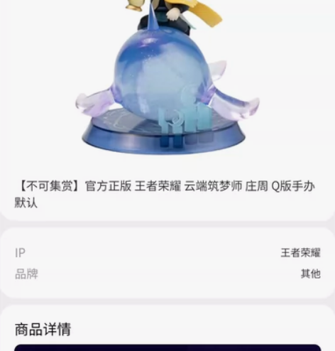 王者荣耀 庄周云端筑梦师Q版手办，全新正品...
